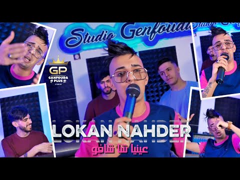 Djalil almani - lokan nahder - عينيا شا شافو - Ft Raouf Samorai clips officiel 2025 