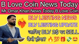 B Love Network | B love News || B Love Coin Swap Kaise kare #blovetoken