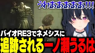【バイオRE3】のせさんとネメシスとの追跡＆戦闘シーンまとめ（オープニング～地下鉄）【一ノ瀬うるは/ぶいすぽ/切り抜き】
