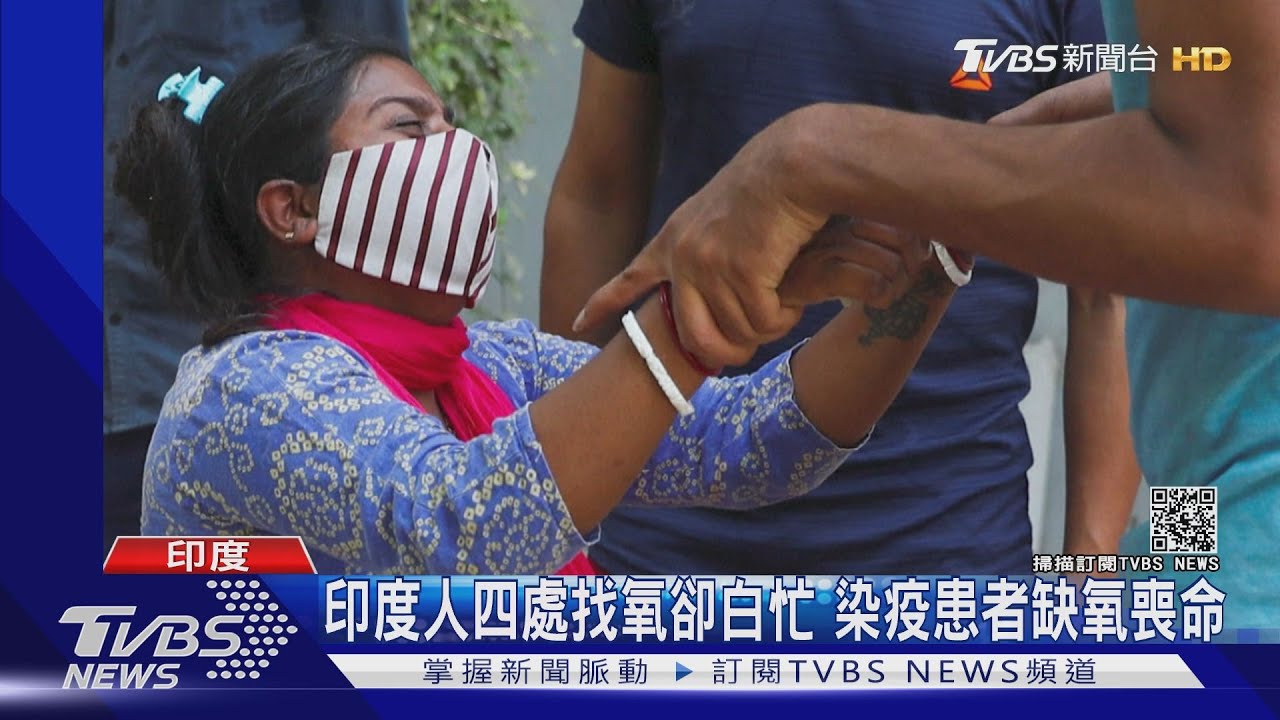 印度大缺氧處疫情煉獄 CNN:如世界末日