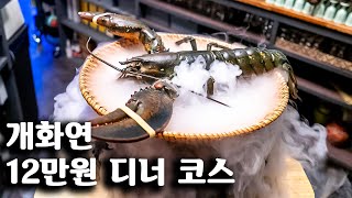 중국 명주 우량예를 페어링으로 마실 수 있는 국내에 유일한 식당