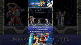 ロックマンX3 シリーズ 紹介解説 「ナイトメアポリス」 VOICEROID実況 #Shorts