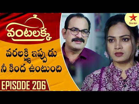 Vantalakka - Episode 206 Highlight 3 | Telugu Serial | Star Maa Serials | Star Maa