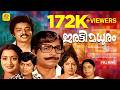 Iratti Madhuram Malayalam Superhit Full Movie HD Prem Nazir Sumalatha