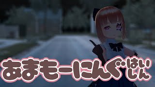2019.10.30　あまもーにんぐはいしん