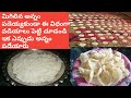 రాత్రి మిగిలిన అన్నం పడేస్తున్నార ఈ �