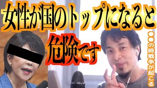 【ひろゆき】国のトップが女性の方が戦争が起こりづらい?【論破/切り抜き】