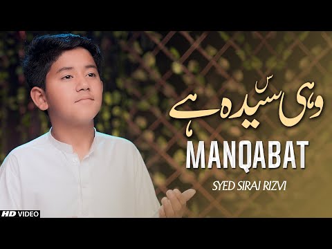 Manqabat Bibi Fatima Zahra 2024 | Wohi Syeda Hai | Syeda Bibi Zehra | Syed Siraj Rizvi | TNA RECORDS