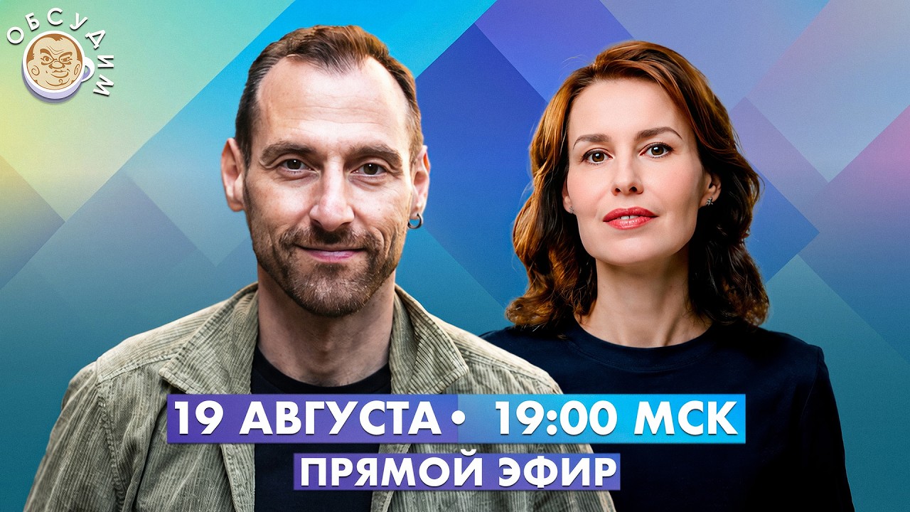 Обсудим с Григорием Свердлиным