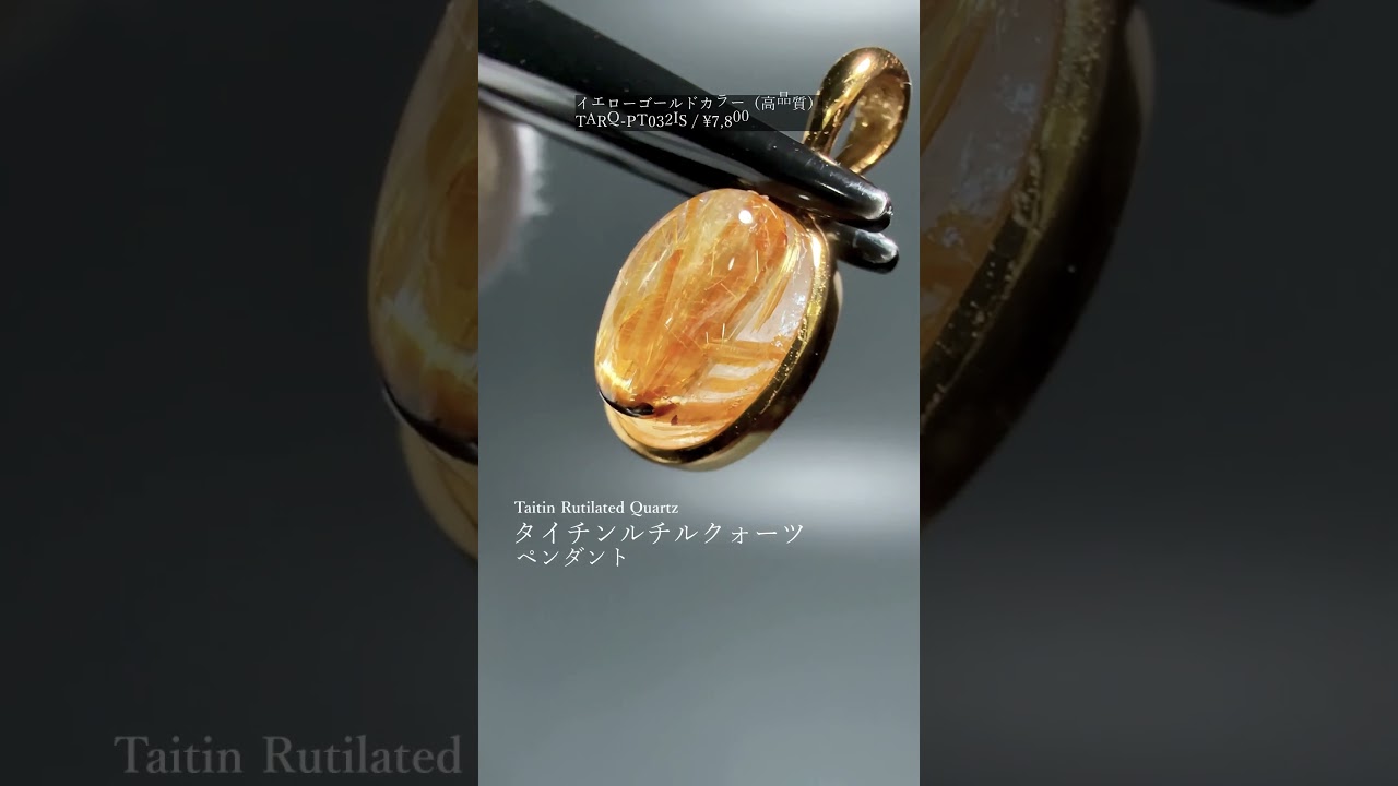 [高品質++]タイチンルチルクォーツペンダントトップ／キャッツアイ（シルバー925／イエローゴールドカラー）-slide-youtube