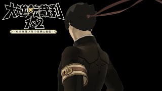 大学首席が大逆転裁判を実況プレイ【Part10】