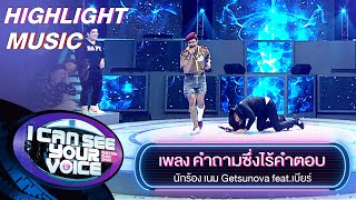 คำถามซึ่งไร้คำตอบ – Getsunova