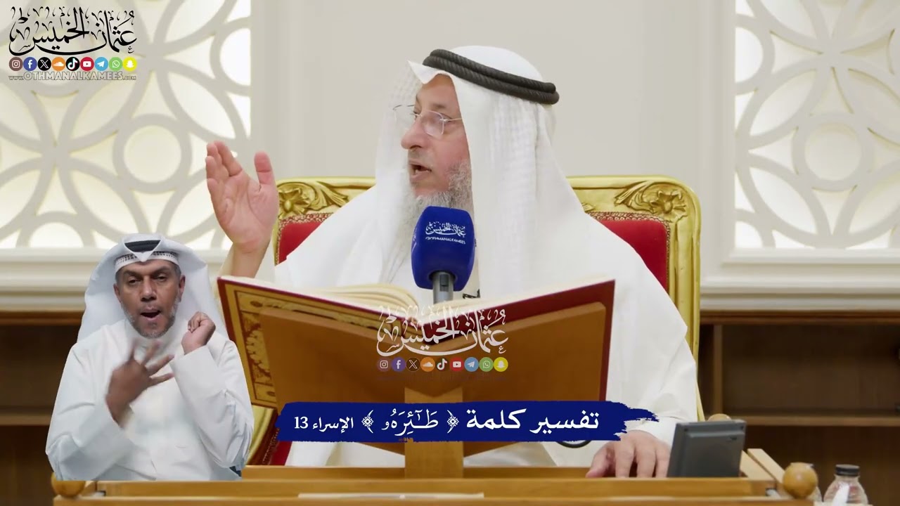 92 - تفسير كلمة (طائره) - عثمان الخميس