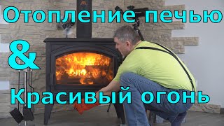 Горение печи Dovre 760WD. Сколько дров? Как регулировать?