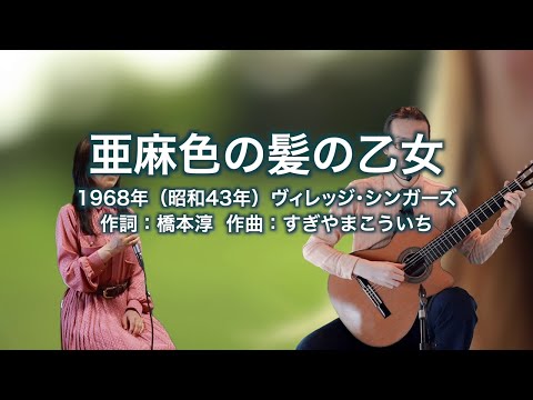 亜麻色の髪の乙女