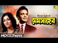 Mem Saheb | মেমসাহেব | Bengali Romantic Movie | Full HD | Uttam Kumar, Aparna Sen