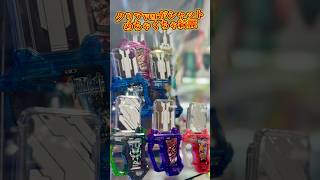 即完売の限定品が復活!そしてマイスドライバーをいち早く見られるのは東京駅の仮面ライダーストアだ! #仮面ライダー #kamenrider #sale #shorts #gacha #ガチャ #art