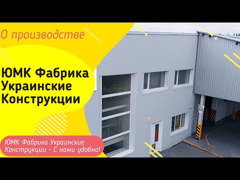 Производство. ЮМК Фабрика Украинские Конструкции. Подвесные кресла, качели садовые, мебель плетёная.