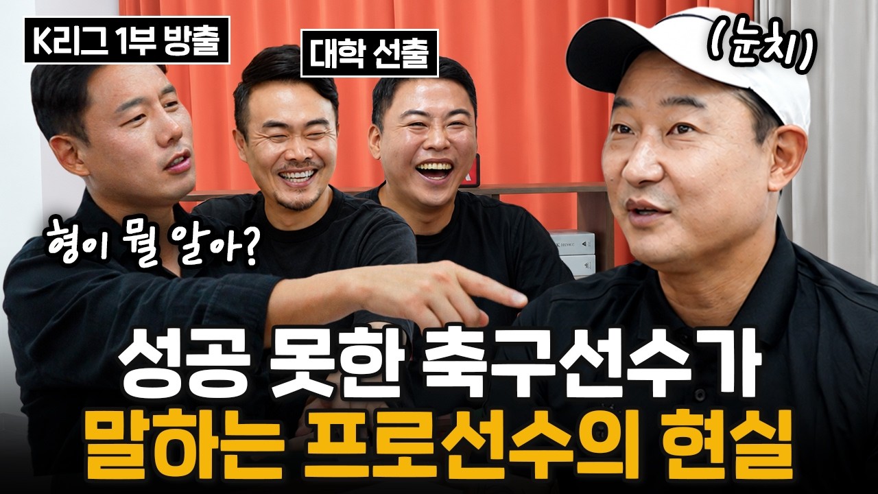 K리그 1부 데뷔, 축구선수로 성공한 편일까?