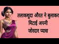 Suvichar Savita Bhabhi Ki Hot Romantic Story Hindi Kahaniyan Sad Story In Hindi