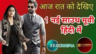 Upcoming New South Hindi Dubbed Movies 2019 | Saamy Square Hindi Dubbed Movie | Zee Cinema | MR108