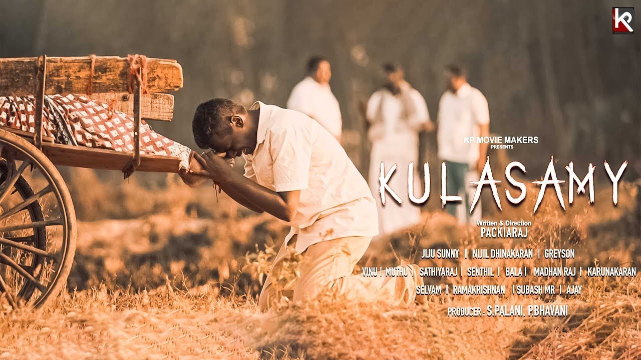 “குலசாமி” குறும்படம்