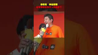 なぜ参政党を作ったのか？