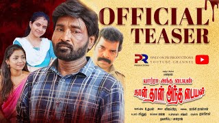 Yaarra Antha Paiyan Nanthan Antha Paiyan | Paul Raj | Gayatri Rema | Swetha Sree | Ravi Mariya