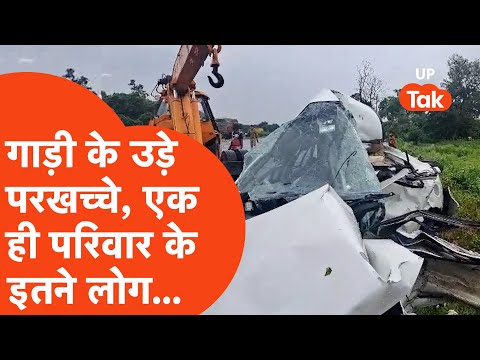Mainpuri Accident News: खौफ़नाक हादसा, गाड़ी के उड़े परखच्च.. एक ही परिवार के इतने लोग...