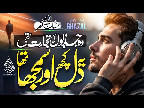 Without Music Urdu Ghazal | Wo jazbon ki tijarat thi | Hassan Anzar | Dil Ki Duniya | Gojal | Nazam