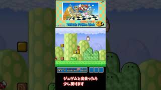 懐かしい小ネタ【スーパーマリオブラザーズ３】誰もがやった全自動無限１UP　#小ネタ　#マリオ　#隠しアイテム