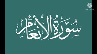 Download lagu Surah Al-An’am beautiful voice Sheikh Saad Al Ghamdi mp3
