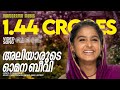 Aliyarude Omana Beevi Vaanku Video Song വാങ്ക് Kavya Prakash 7J Films Ouseppachan