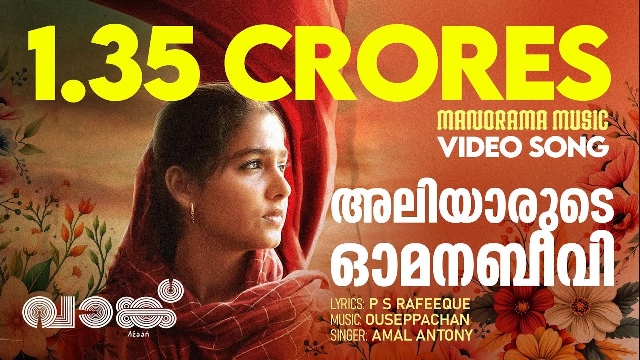 Aliyarude Omana Beevi Lyrics | Khwaajaa Mehaboobin Lyrics | Vaanku | Kavya Prakash | 7J Films | Ouseppachan | Pernaal Song | Eid/Ramzaan Song