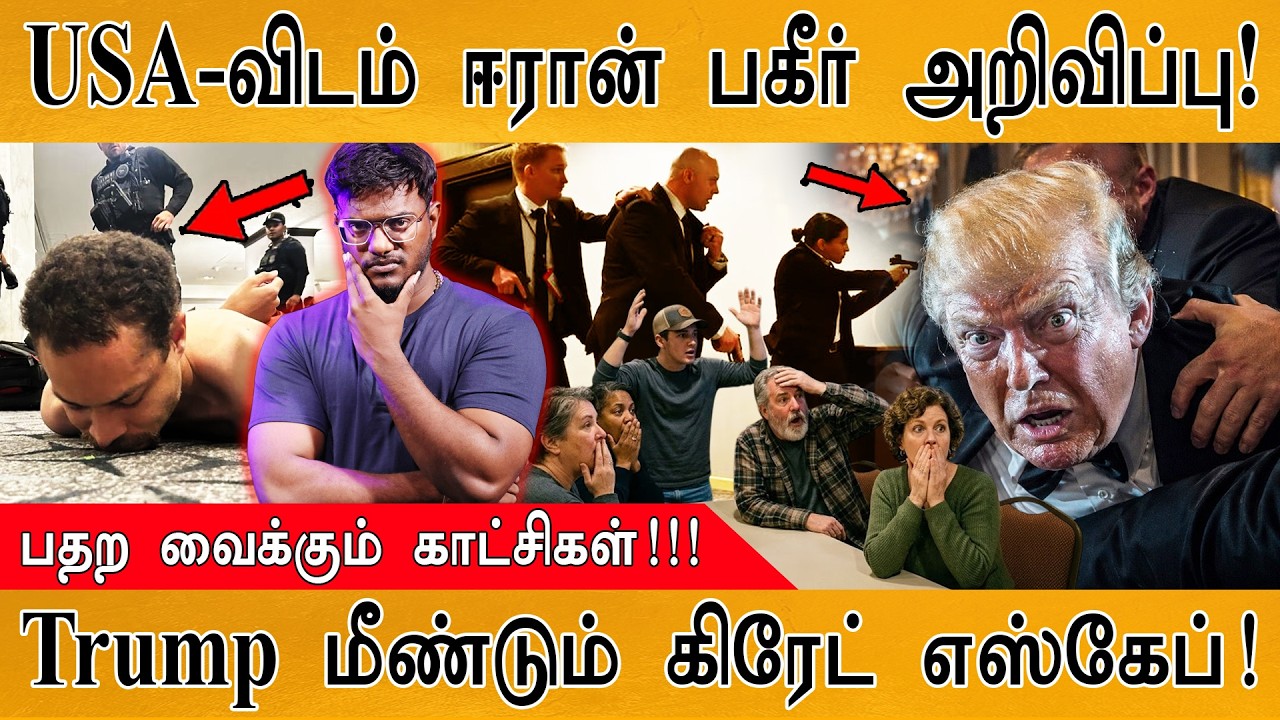 ஈரான் பரபரப்பு அறிவிப்பு! | பதற வைக்கும் காட்சிகள்! | Tr