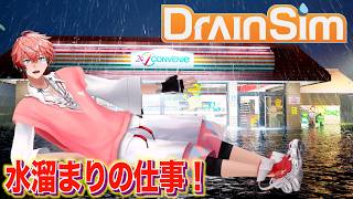 【DrainSim】水を抜いていこうよって！【にじさんじ / 赤城ウェン】