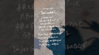 【すきなうた】The Landolt C／ハルカミライ【七十曲目】#ハルカミライ #生きるとは鼻くそくらいの希望を持つことだ #邦ロック #shorts
