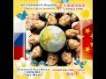 不要碰伤地球 Не уроните шарик на китайском Муз. и Сл. ЛЮБАШИ перевод СЮЭ ...