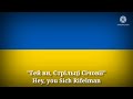 Гей ви, Стрільці Січовії - Hey, you Sich Rifleman (Ukrainian Lyrics & English Translation)
