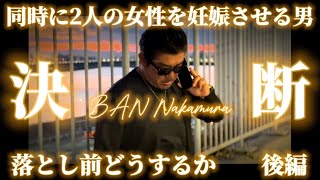 女性にシバかれて「うわっ」てリアクションがまずきもちわるいこの男。笑そしてバンさんの「今のは暴力じゃねぇ」が笑 - 【責任取ってくれますか】後編、同時に2人の女性に妊娠させた男の結末