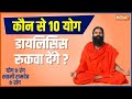 New type of kidney disease arises after COVID-19, Know yoga and remedies from Swami Ramdev