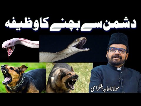 Dushman Se Bachnay Ka Wazifa | Maulana Abid Bilgrami 2022