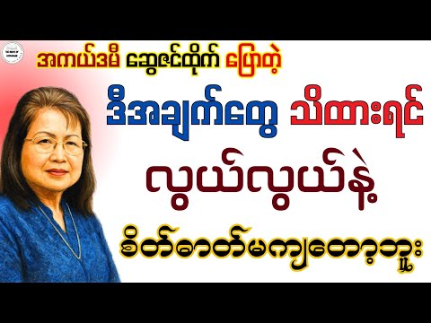 အ​ပြောင်းအလဲနှင့် လိုက်လျောညီထွေ - အကယ်ဒမီ ဆွေဇင်ထိုက်
