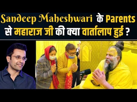 संदीप माहेश्वरी के माता-पिता महाराज जी से क्या कहा | Sandeep Maheshwari Premanand Ji Maharaj