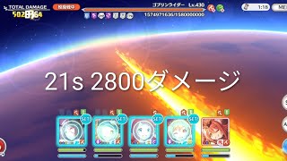 プリコネR ゴブリンライダー持ち越し　21s 2800