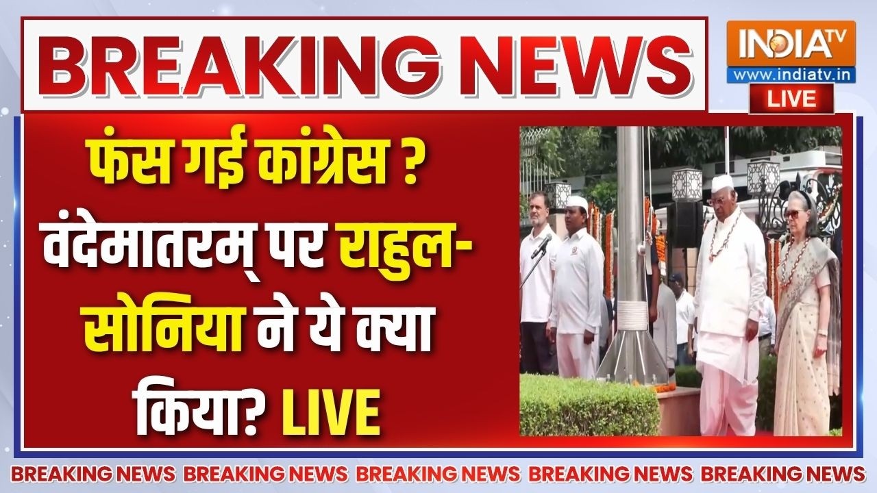 Congress Office Vande Mataram News Live : फंस गई कांग्रेस ?  वंदे मातरम् के दौरा?