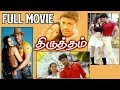 Thirutham | Tamil Full Movie | Hari Kumar | Priyanka | Nassar | UIE Movies