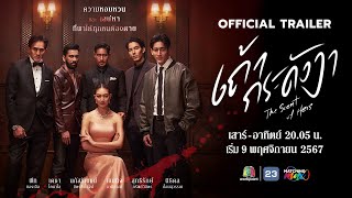 Official Trailer  [คำบรรยาย]