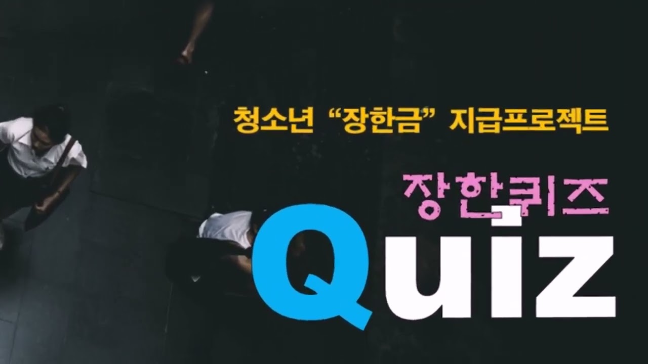 '파이낸셜방송tv HAVEN 장한퀴즈'가 9월26일 찾아옵니다