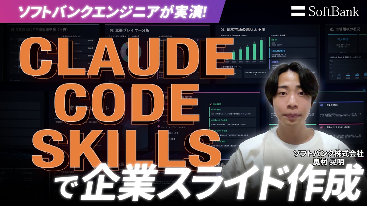 【2026年3月】 Claude Skillsでスライド作成｜ビジネス向けAI活用